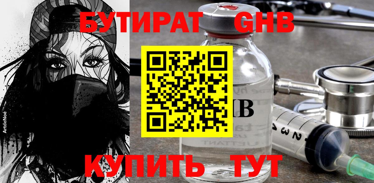 Бутират бутик Миллерово