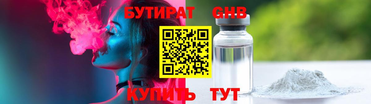 Миллерово  БУТИРАТ  Вход с VPN  Бутират 99% 