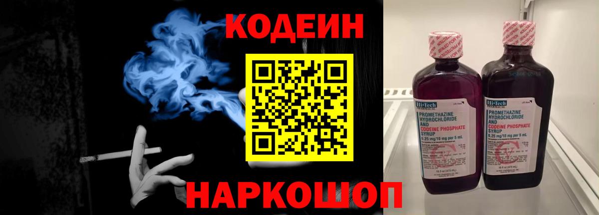 Codein напиток Lean (лин)  магазин  наркотиков  Codein Purple Drank  Миллерово  Вход с VPN 