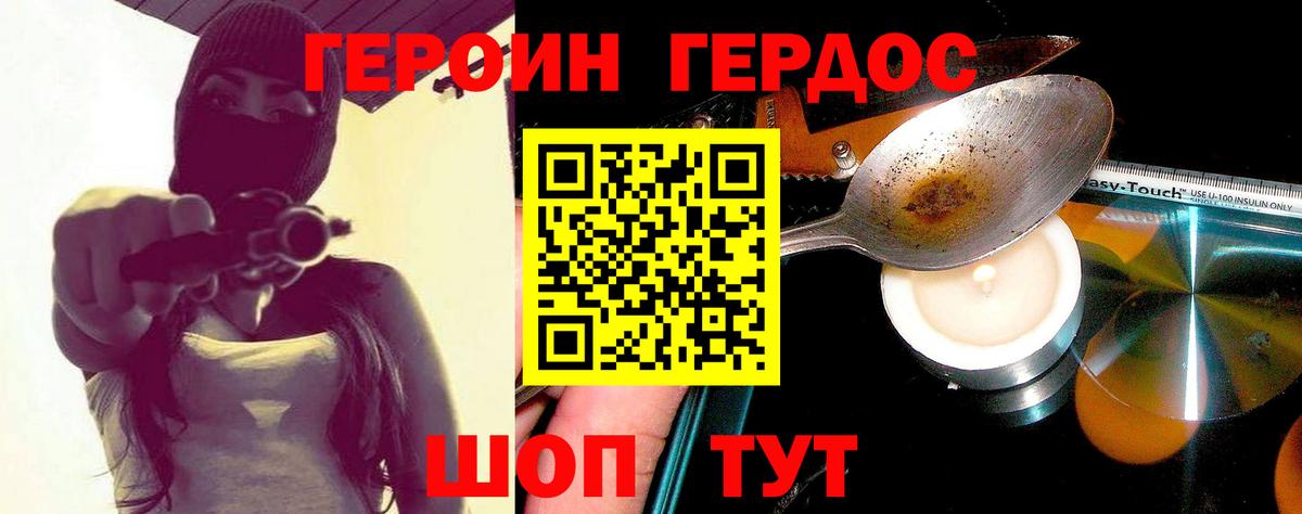 ГЕРОИН афганец Миллерово