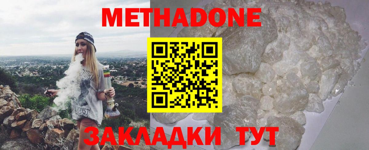 Миллерово  МЕТАДОН кристалл  Вход с VPN 